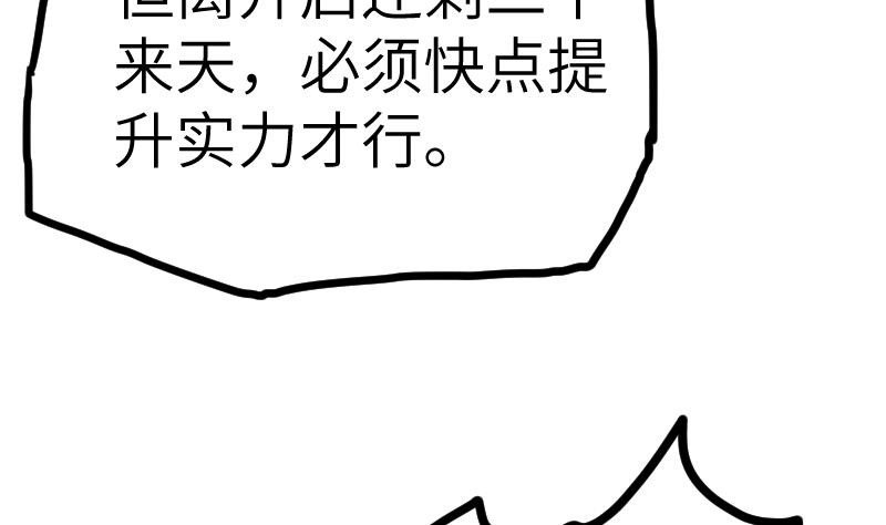 绝世剑神韩漫全集-第56话 国宝熊猫？无删减无遮挡章节图片 