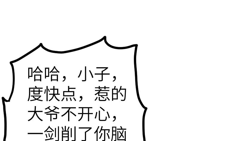 绝世剑神韩漫全集-第58话 夺宝 2无删减无遮挡章节图片 