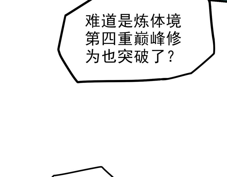 绝世剑神韩漫全集-第7话 突破第四重无删减无遮挡章节图片 