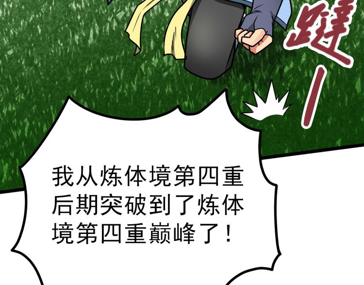 绝世剑神韩漫全集-第7话 突破第四重无删减无遮挡章节图片 