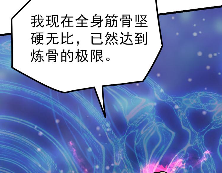 绝世剑神韩漫全集-第7话 突破第四重无删减无遮挡章节图片 