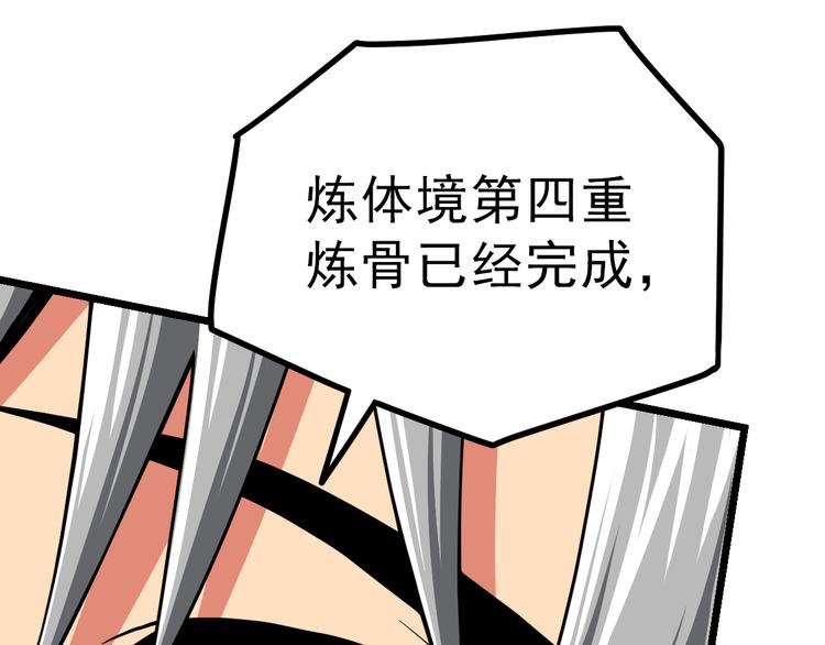 绝世剑神韩漫全集-第7话 突破第四重无删减无遮挡章节图片 