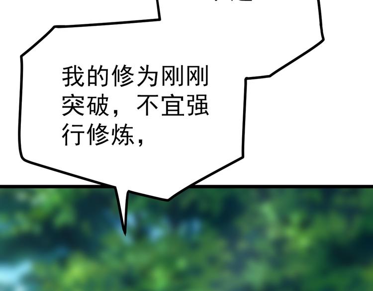 绝世剑神韩漫全集-第7话 突破第四重无删减无遮挡章节图片 