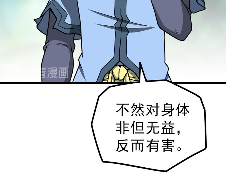 绝世剑神韩漫全集-第7话 突破第四重无删减无遮挡章节图片 