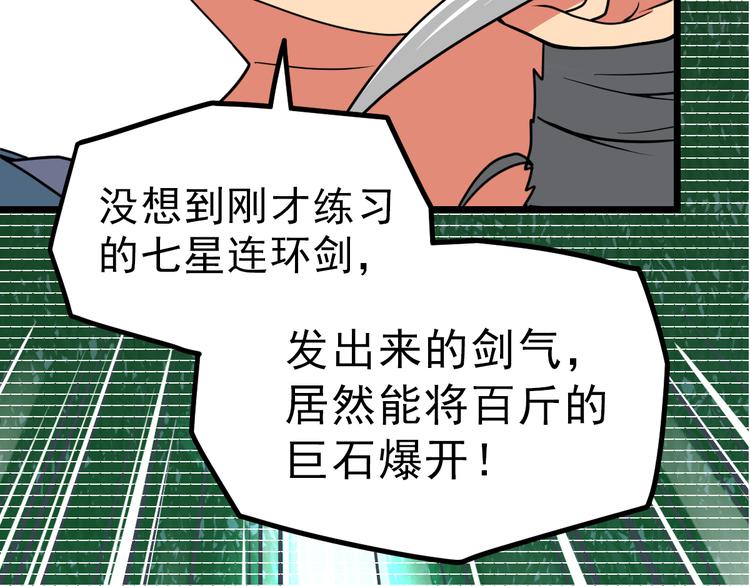 绝世剑神韩漫全集-第7话 突破第四重无删减无遮挡章节图片 