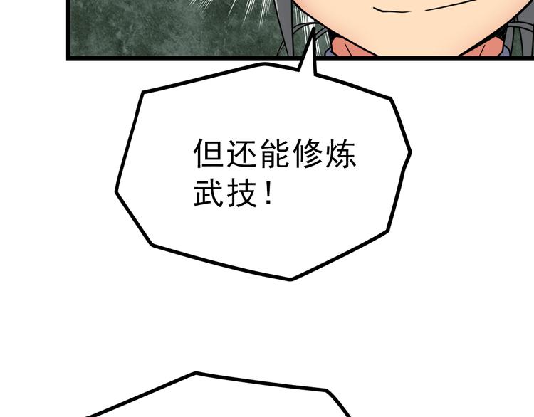 绝世剑神韩漫全集-第7话 突破第四重无删减无遮挡章节图片 