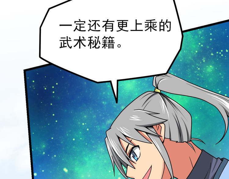 绝世剑神韩漫全集-第7话 突破第四重无删减无遮挡章节图片 