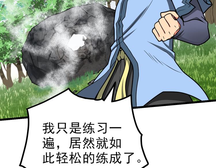 绝世剑神韩漫全集-第7话 突破第四重无删减无遮挡章节图片 