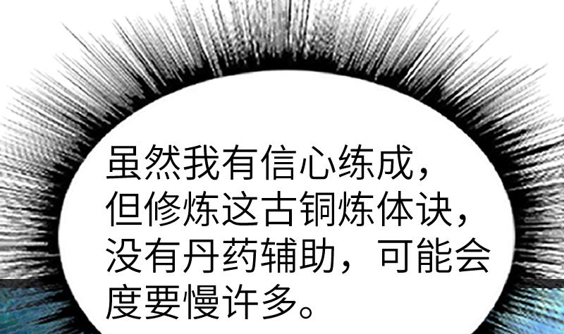 绝世剑神韩漫全集-第61话 古铜炼体无删减无遮挡章节图片 