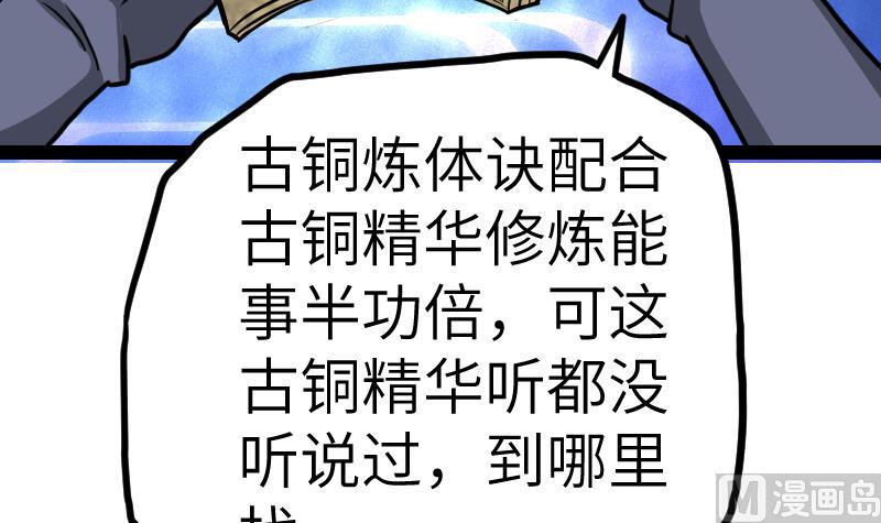 绝世剑神韩漫全集-第61话 古铜炼体无删减无遮挡章节图片 