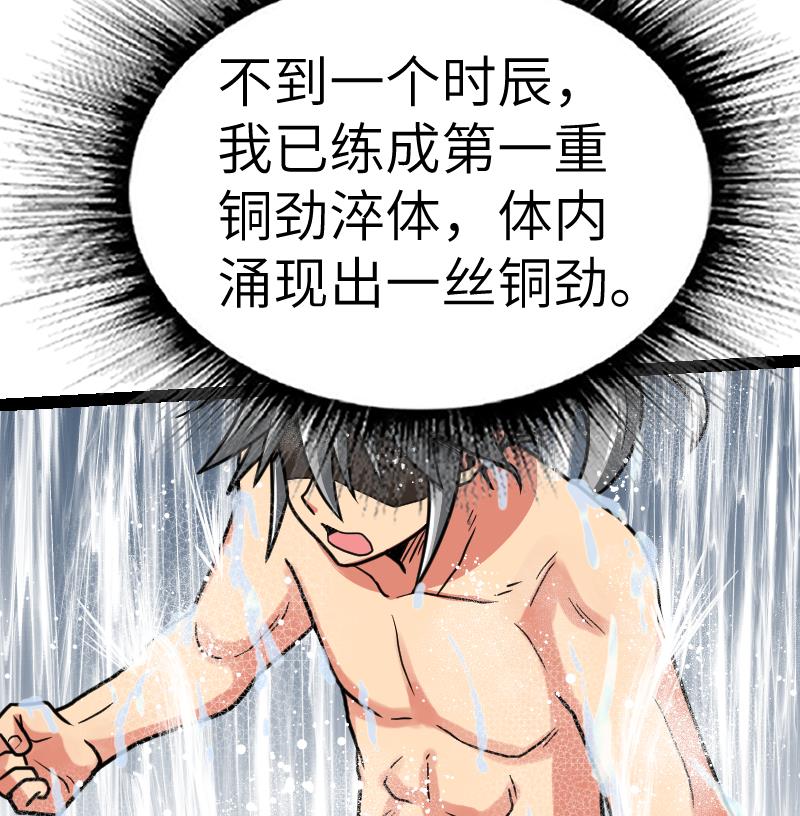 绝世剑神韩漫全集-第61话 古铜炼体无删减无遮挡章节图片 