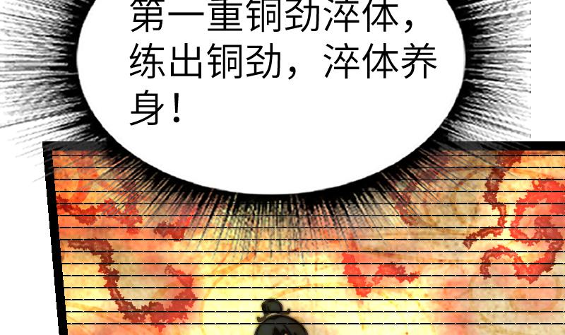 绝世剑神韩漫全集-第61话 古铜炼体无删减无遮挡章节图片 
