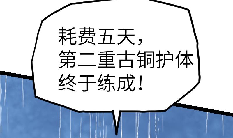 绝世剑神韩漫全集-第61话 古铜炼体无删减无遮挡章节图片 