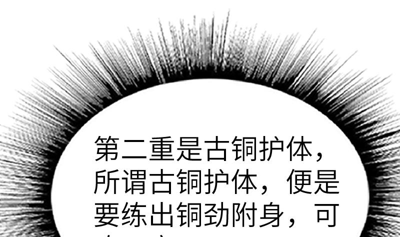 绝世剑神韩漫全集-第61话 古铜炼体无删减无遮挡章节图片 
