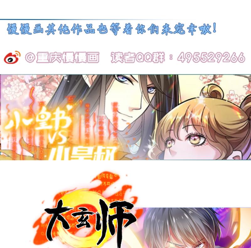 绝世剑神韩漫全集-第63话 魔蝎对战无删减无遮挡章节图片 