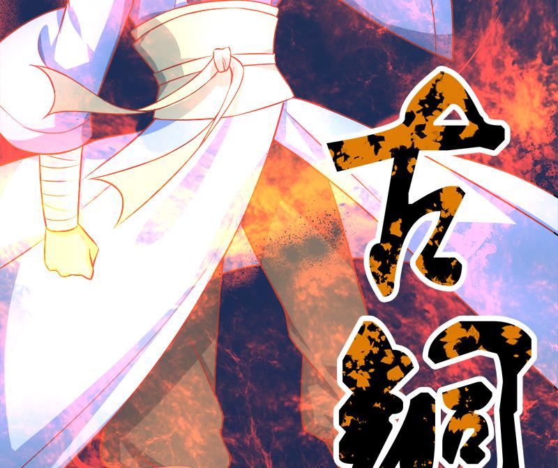 绝世剑神韩漫全集-第63话 魔蝎对战无删减无遮挡章节图片 