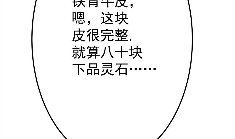绝世剑神韩漫全集-第69话 晋升！无删减无遮挡章节图片 