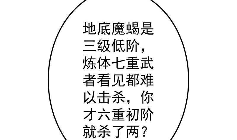 绝世剑神韩漫全集-第70话 秘境修炼无删减无遮挡章节图片 