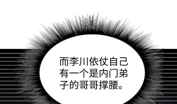 绝世剑神韩漫全集-第8话 李川的挑衅无删减无遮挡章节图片 