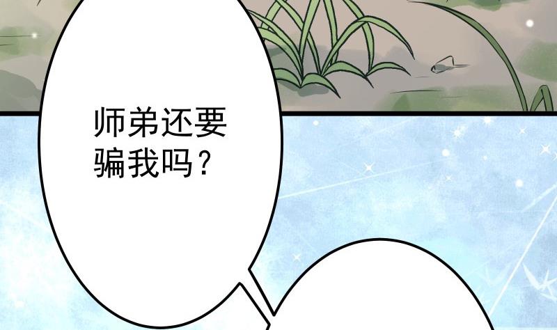 绝世剑神韩漫全集-第71话 实力飞升无删减无遮挡章节图片 