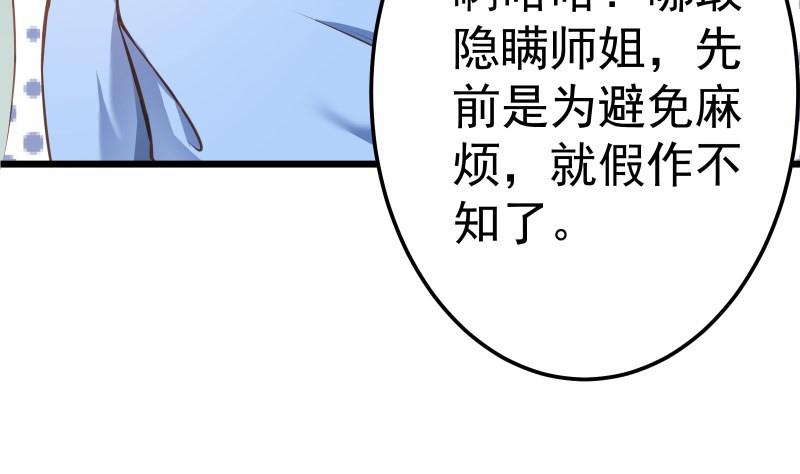 绝世剑神韩漫全集-第71话 实力飞升无删减无遮挡章节图片 