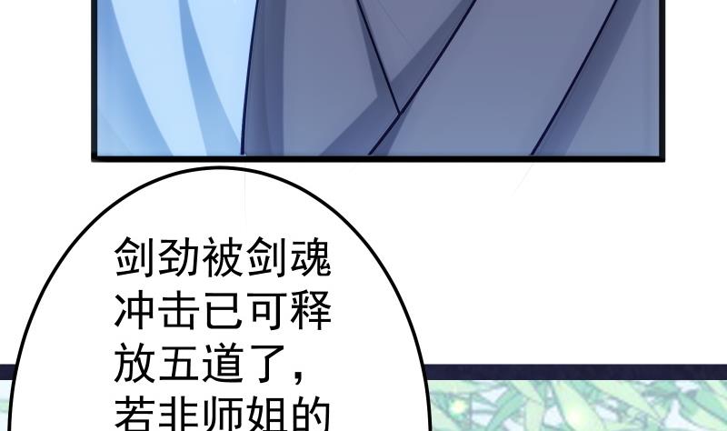 绝世剑神韩漫全集-第73话 剑魂反击无删减无遮挡章节图片 
