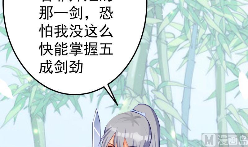 绝世剑神韩漫全集-第73话 剑魂反击无删减无遮挡章节图片 