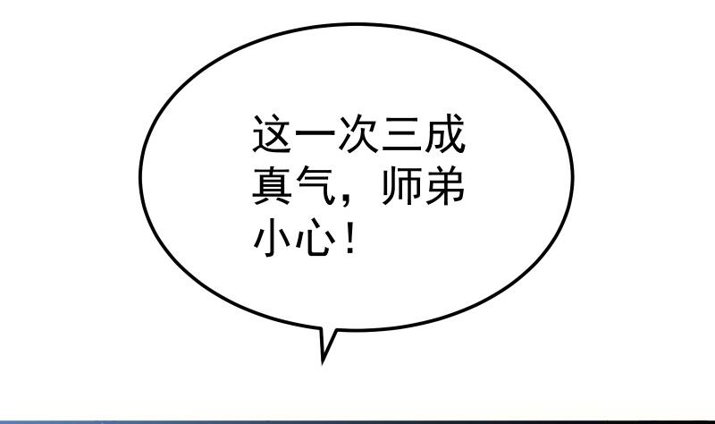 绝世剑神韩漫全集-第74话 古铜炼体第三重！无删减无遮挡章节图片 