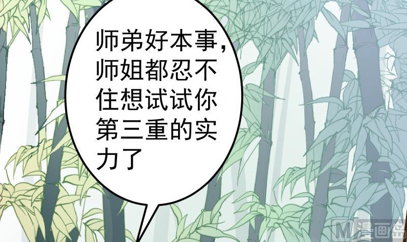 绝世剑神韩漫全集-第74话 古铜炼体第三重！无删减无遮挡章节图片 