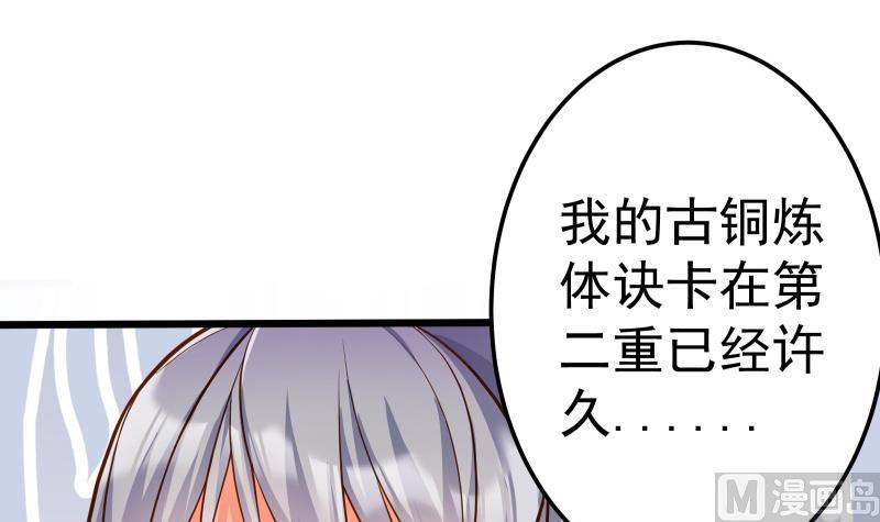 绝世剑神韩漫全集-第74话 古铜炼体第三重！无删减无遮挡章节图片 