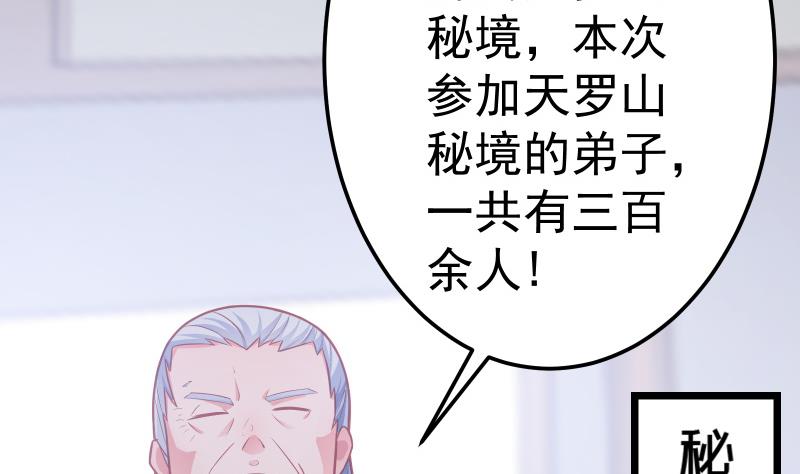 绝世剑神韩漫全集-第76话 秘境开启无删减无遮挡章节图片 