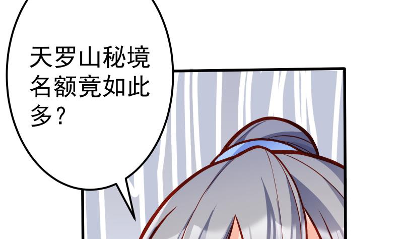绝世剑神韩漫全集-第76话 秘境开启无删减无遮挡章节图片 
