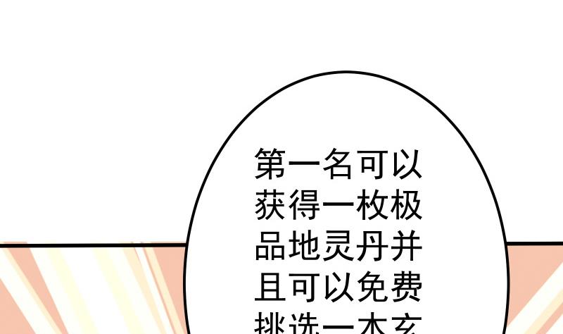 绝世剑神韩漫全集-第76话 秘境开启无删减无遮挡章节图片 