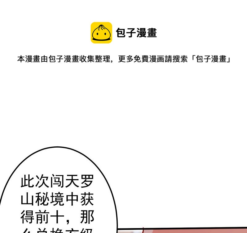 绝世剑神韩漫全集-第76话 秘境开启无删减无遮挡章节图片 