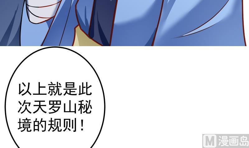 绝世剑神韩漫全集-第76话 秘境开启无删减无遮挡章节图片 