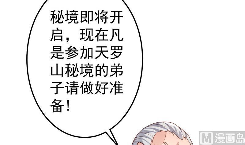 绝世剑神韩漫全集-第76话 秘境开启无删减无遮挡章节图片 