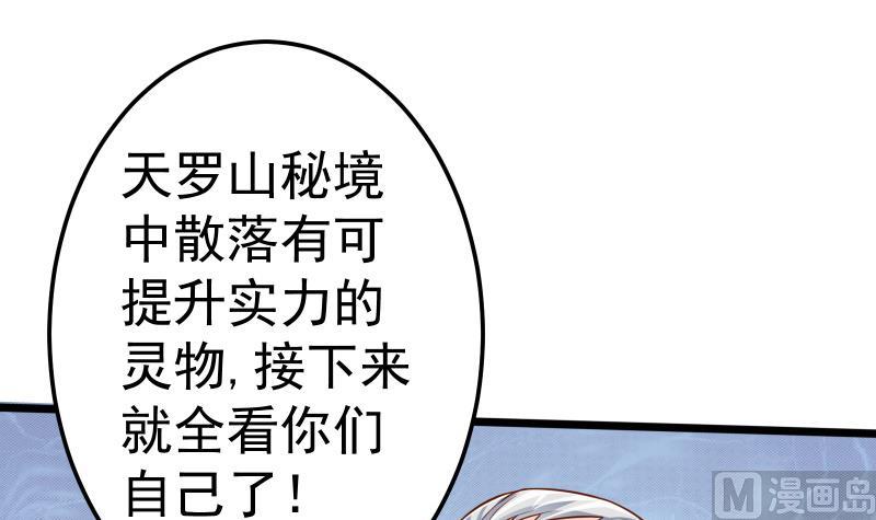 绝世剑神韩漫全集-第76话 秘境开启无删减无遮挡章节图片 