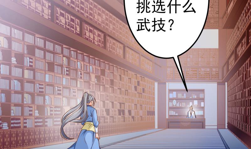 绝世剑神韩漫全集-第84话 再访藏书阁无删减无遮挡章节图片 