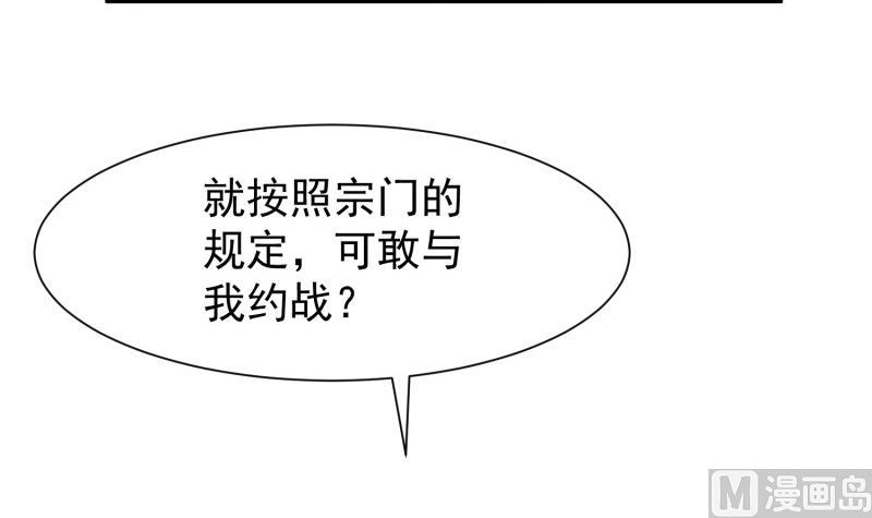 绝世剑神韩漫全集-第85话 躺枪约战无删减无遮挡章节图片 