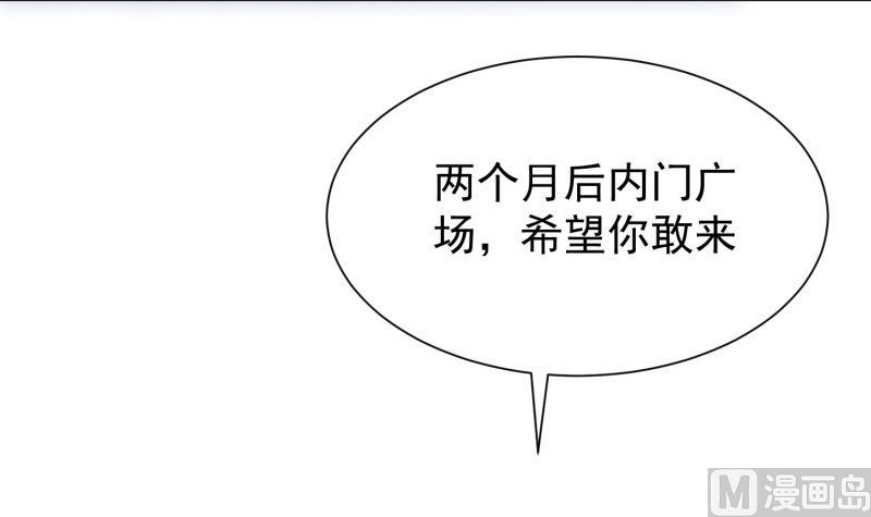 绝世剑神韩漫全集-第85话 躺枪约战无删减无遮挡章节图片 
