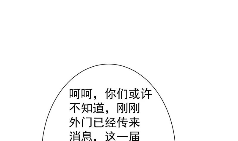 绝世剑神韩漫全集-第85话 躺枪约战无删减无遮挡章节图片 