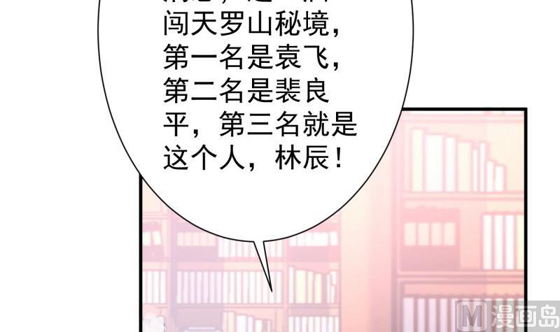 绝世剑神韩漫全集-第85话 躺枪约战无删减无遮挡章节图片 