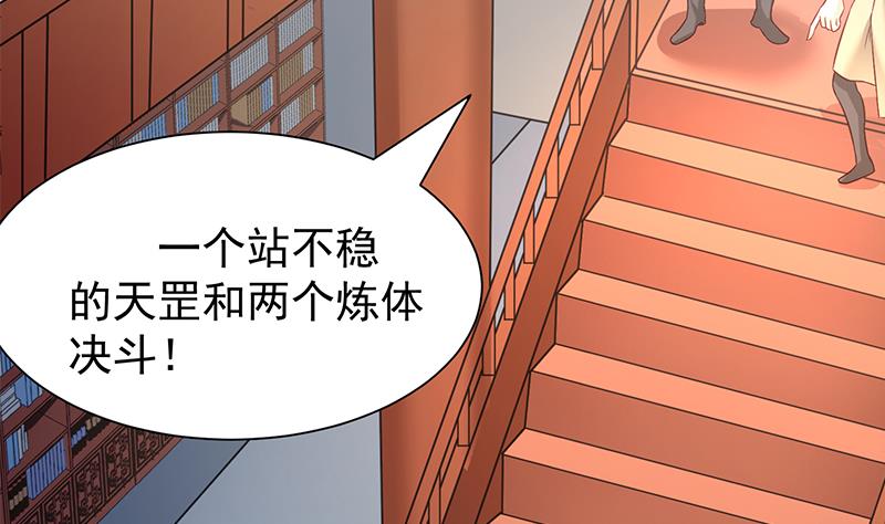 绝世剑神韩漫全集-第85话 躺枪约战无删减无遮挡章节图片 