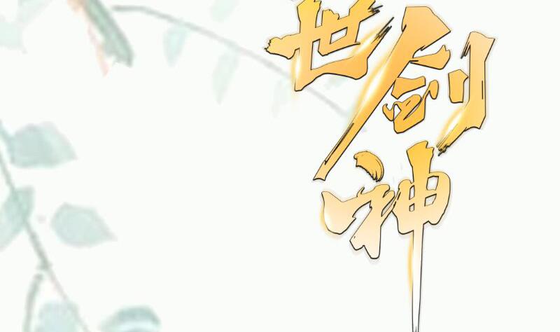绝世剑神韩漫全集-第85话 躺枪约战无删减无遮挡章节图片 
