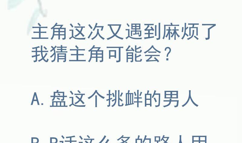 绝世剑神韩漫全集-第85话 躺枪约战无删减无遮挡章节图片 