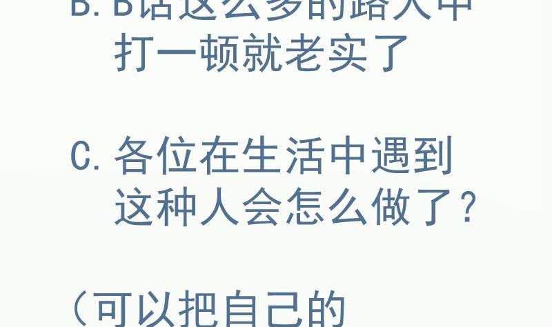 绝世剑神韩漫全集-第85话 躺枪约战无删减无遮挡章节图片 