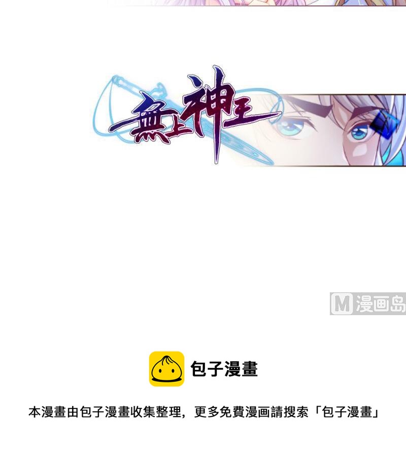 绝世剑神韩漫全集-第85话 躺枪约战无删减无遮挡章节图片 