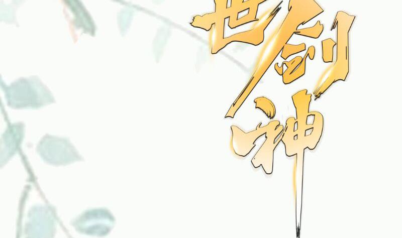 绝世剑神韩漫全集-第86话 天极榜无删减无遮挡章节图片 