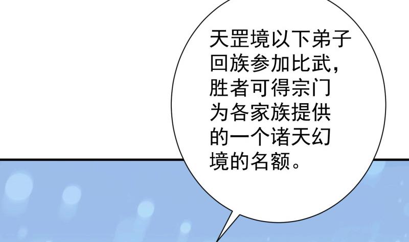 绝世剑神韩漫全集-第88话 林家擂台赛无删减无遮挡章节图片 