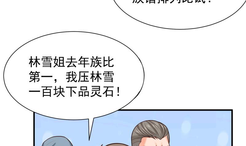 绝世剑神韩漫全集-第88话 林家擂台赛无删减无遮挡章节图片 